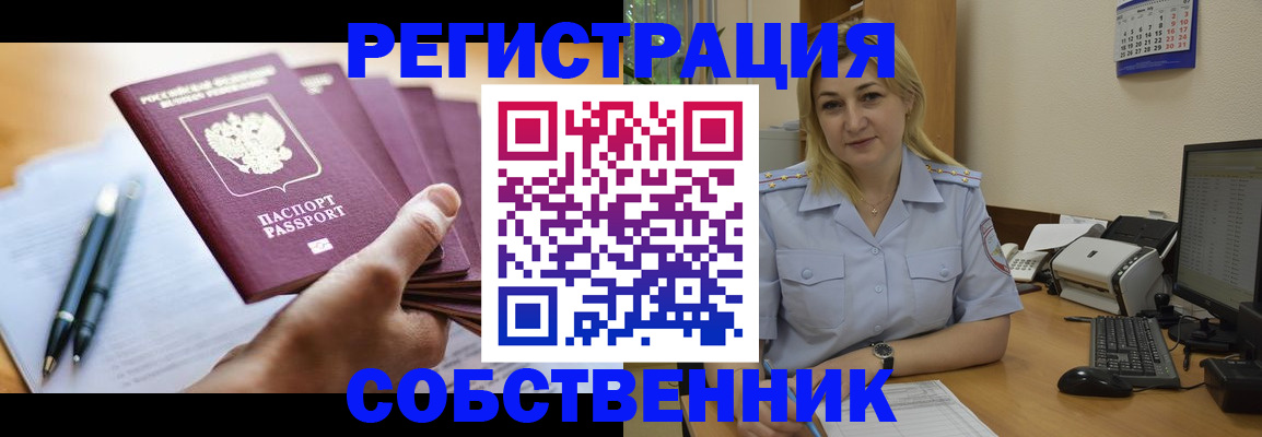 прописка штамп в Белорецке