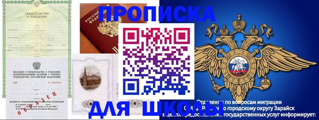 временная регистрация для школы в Белорецке